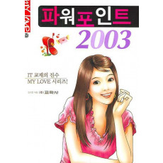 파워포인트 2003