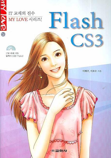 FLASH CS3