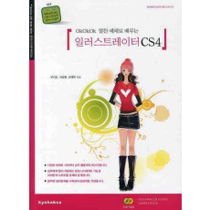 OKOKOK 알찬 예제로 배우는 일러스트레이터 CS4