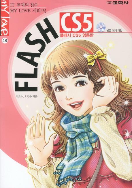 FLASH CS5 영문판