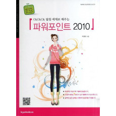 OKOKOK 알찬 예제로 배우는 파워포인트 2010