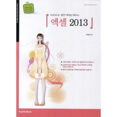 okokok 알찬 예제로 배우는 엑셀 2013