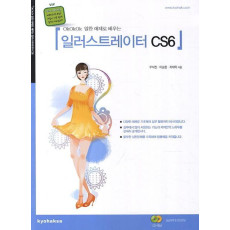 OkOkOk 알찬 예제로 배우는 일러스트레이터 CS6