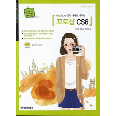 OkOkOk 알찬 예제로 배우는 포토샵 CS6