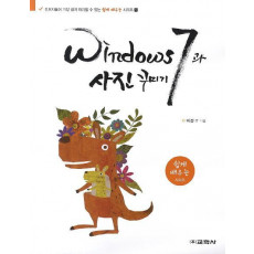 Windows7과 사진 꾸미기