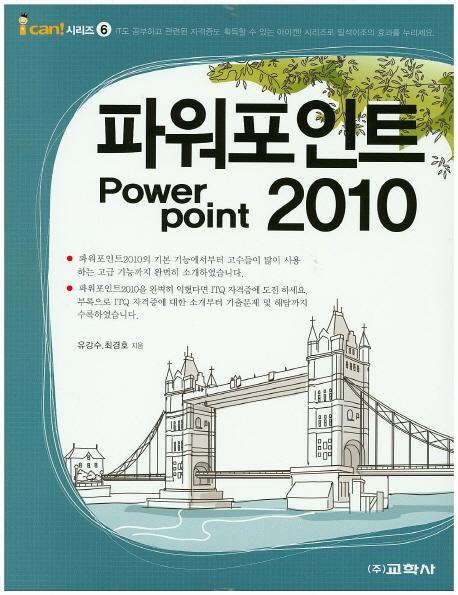 파워포인트 2010