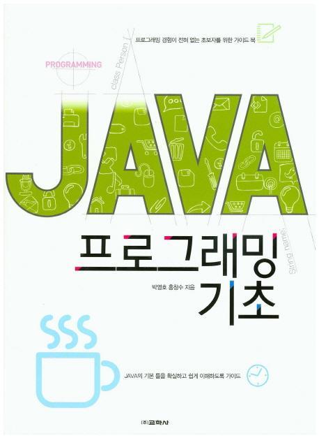 JAVA 프로그래밍 기초