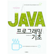 JAVA 프로그래밍 기초