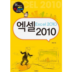 엑셀 2010