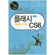 플래시 CS6(영문판)