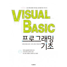 Visual Basic 프로그래밍 기초