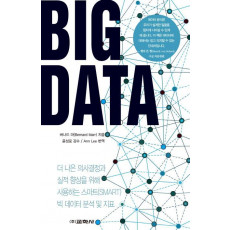 Big Data(빅 데이터)