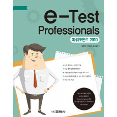 e-Test Professionals 파워포인트 2010