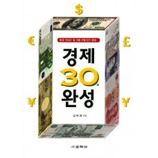 경제 30일 완성