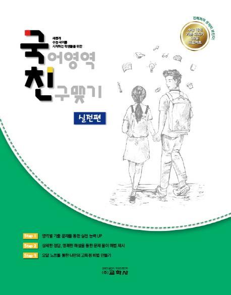 국어 영역 친구 맺기: 실전편