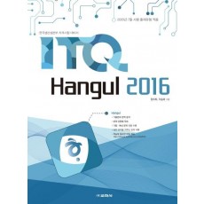 ITQ 한글 2016