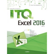 ITQ 엑셀 2016