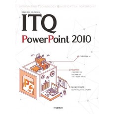 ITQ 파워포인트 2010