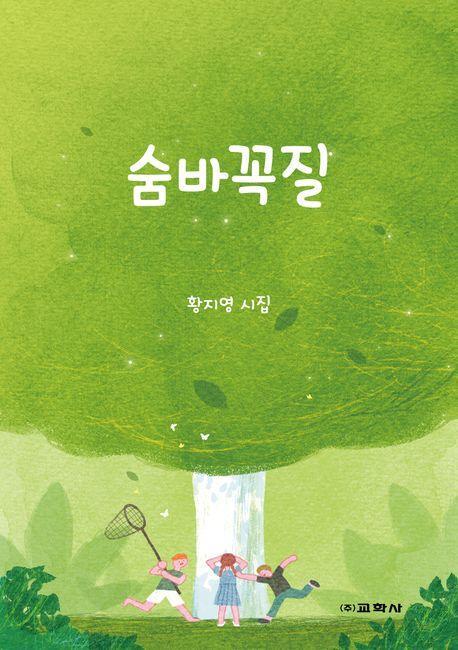 숨바꼭질