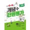 강추 개념플러스 단원평가 초등 과학 5-1(2024)