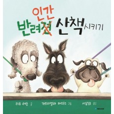 반려인간 산책시키기