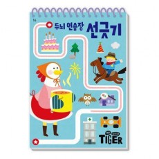 두뇌 연습장: 선긋기