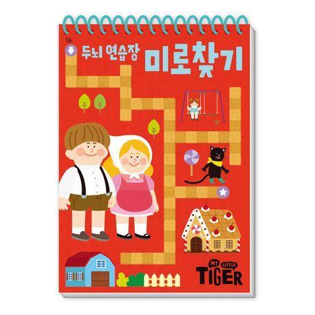 두뇌 연습장: 미로 찾기