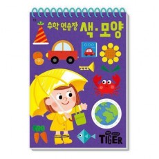 수학 연습장: 색 모양
