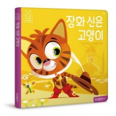 장화 신은 고양이