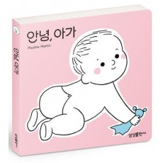 안녕, 아가