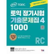 ETS 토익 정기시험 기출문제집 1000 Vol 4 RC(리딩)