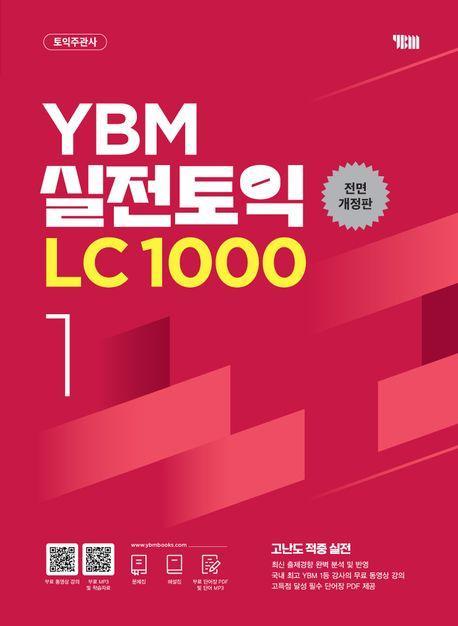 YBM 실전토익 LC 1000 1