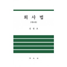 회사법