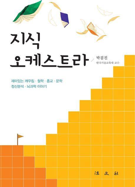 지식 오케스트라