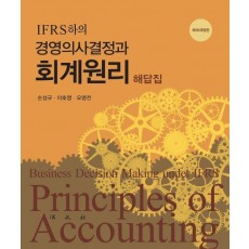 회계원리 해답집