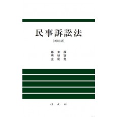민사소송법