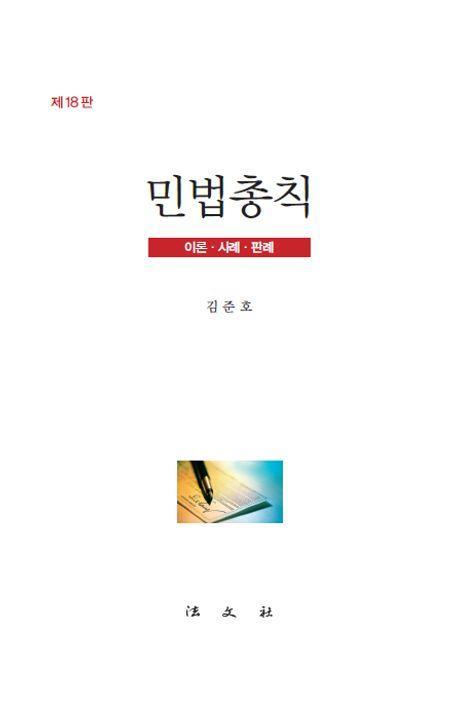 민법총칙