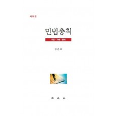 민법총칙