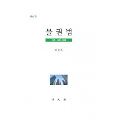 물권법