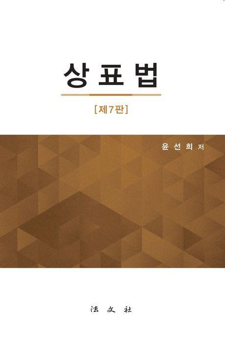 상표법