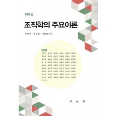 조직학의 주요이론