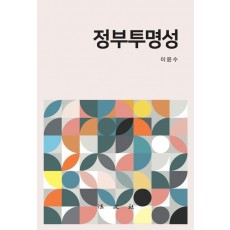 정부투명성