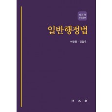 일반행정법