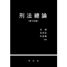 형법총론
