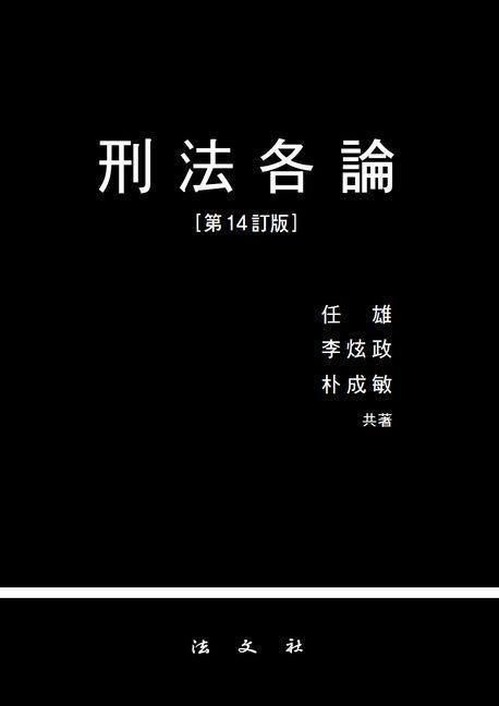 형법각론