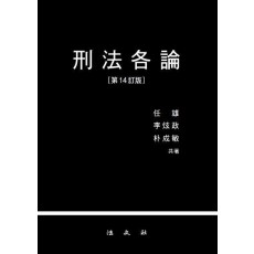 형법각론