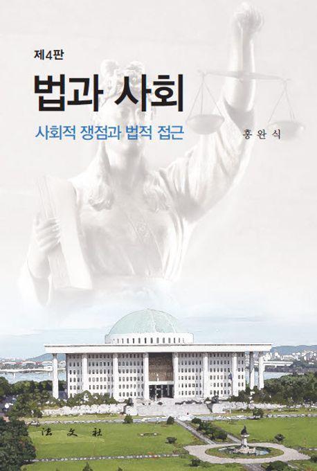 법과 사회
