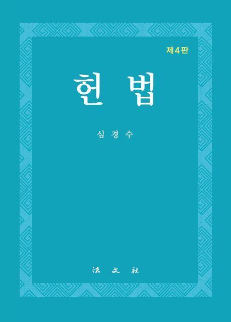 헌법