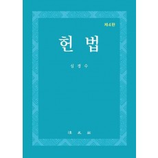 헌법