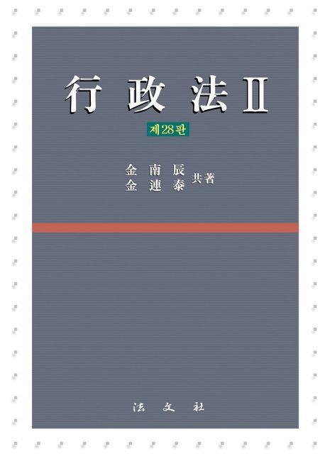 행정법 2